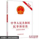 2015年-中华人民共和国民事诉讼法-最新版-含最新