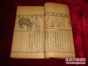 光绪《元亨牛马驼经》一函六册全