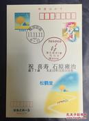 （待清理）日本贺寿明信片1张。日本邮政有发行供人喜事，丧事专用邮票的习惯。左上方的邮票是原来就印刷在明信片上，右上方是实际贴上去的邮票。