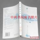 水客走水:近代中国沿海的走私与反走私 上册（2007年2版1印 仅印5000册 正版馆藏近十品未阅书现货 书板正新品相优 仅扉页有馆藏标签痕迹 详看实书照片）