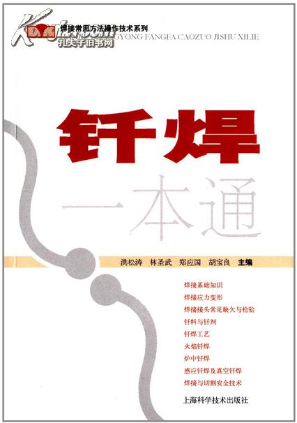 钎焊系列制造工艺技术及设备