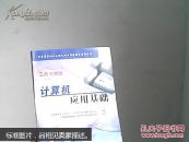 计算机应用基础:Windows XP