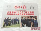 原地报——合肥日报2016年4月28日 - 安徽调研 8版全