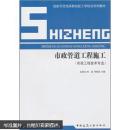 市政管道工程施工（市政工程技术专业）