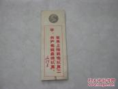 毛主席语录书签