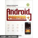 Android手机软件宝典