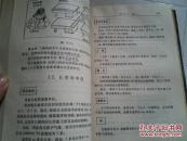 《小学数学学习手册》精装 1992年12月1版1印