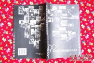 90年代优秀军事新闻摄影佳作欣赏