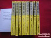 慈禧全传 高阳著 中国友谊出版公司1984年一版一印正版原版八五品