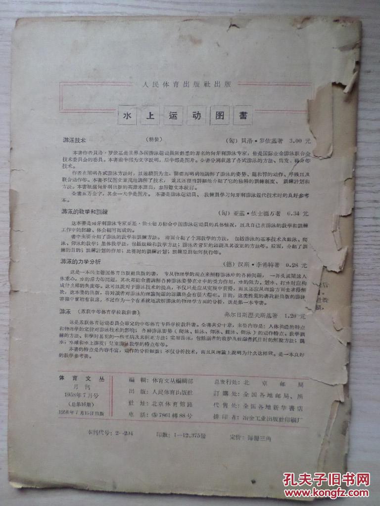 点击查看原图 体育文丛