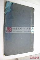 毛主席诗词三十九首（稀见1976年文物初版 集宋黄善夫刻史记字《毛主席诗词三十九首》8开白纸线装本）