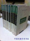 日本经济史（全八册）包邮