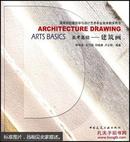 美术基础.建筑画.Architecture drawing