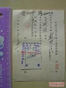 1951年【中国水泥公司职工病患诊疗证】中国·红十字会上海分会诊疗所
