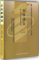 大学语文：附大学语文自学考试大纲