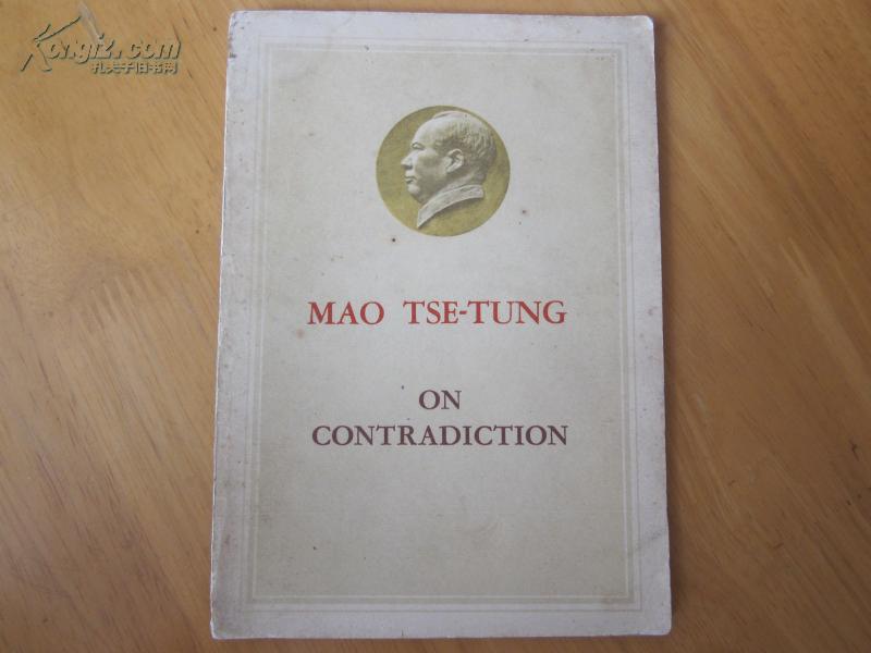 罕见六十年代初期英文版《毛泽东 矛盾论》封面有毛主席头像D-3