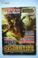 【游戏】英雄联盟（1DVD +英雄联盟实用手册）详见图片和描述