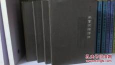 尚书校释译论（全4册），一版一印，包邮