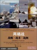 两栖战：战略·战术·战例