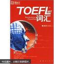 新东方·词以类记：TOEFL iBT词汇（附光盘1张）