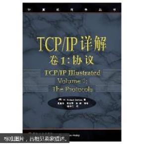 TCP/IP详解 卷1：协议