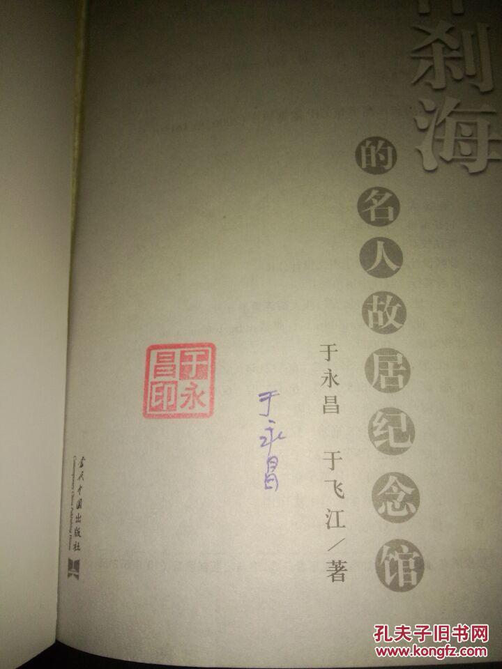 什刹海的名人故居纪念馆（作者签名本）.