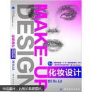 二手 正版 化妆设计 中国纺织出版社 9787506475273