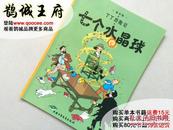 鹊城-欧美漫画-丁丁历险记-七个水晶球