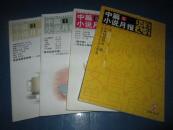 北京文学选刊 中篇小说月报 2003-2020年 共161本合售 详见描述