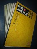 北京文学选刊 中篇小说月报 2003-2020年 共161本合售 详见描述