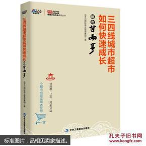 三四线城市超市如何快速成长解密甘雨亭ib