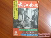 《大江南北》1993年第6期