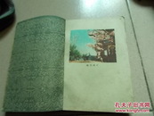 六十年代初期上海笔记本