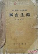 1956年卓别林《舞台生涯》