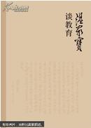 温家宝谈教育【全新没拆封】