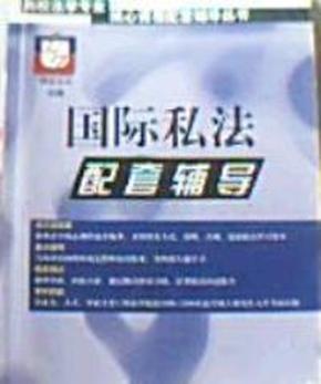 高校法学专业核心课程配套辅导丛书：法理学配套辅导（第2版）