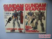 GUNDAM WEAPONS 一年战争 编     GUNDAM WEAPONS 第08MS小队  【2本合售】