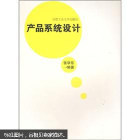 产品系统设计