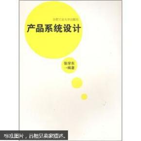 产品系统设计