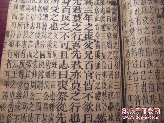 清木刻本  书业德  线装本《孟子 卷二、三》一册  内框16.5*10.5