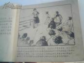 孔网孤品.绝品.精品.连环画【黄美伦】1958年9月第一版第一次印刷.有锈钉痕.后封有残