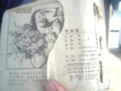 孔网孤品.绝品.精品.连环画【黄美伦】1958年9月第一版第一次印刷.有锈钉痕.后封有残