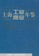 上海工业商业年鉴.2007