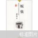 皈依