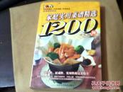 家庭实用菜谱精选1200例--2007年