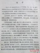 剑河浪 上山下乡知识青年创作丛书