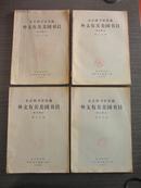 北京图书馆馆藏 外文有关美国书目 （西文部分）共4册