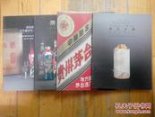 唇齿留香首长藏茅台名酒专场   江苏九德去伪存真2012 年春季拍卖会     传世国酒2011春天拍卖会   传世佳酿2011年春季拍卖   传世国酒2014年春天拍卖会四本合售