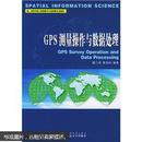 GPS测量操作与数据处理 魏二虎 武汉大学出版社