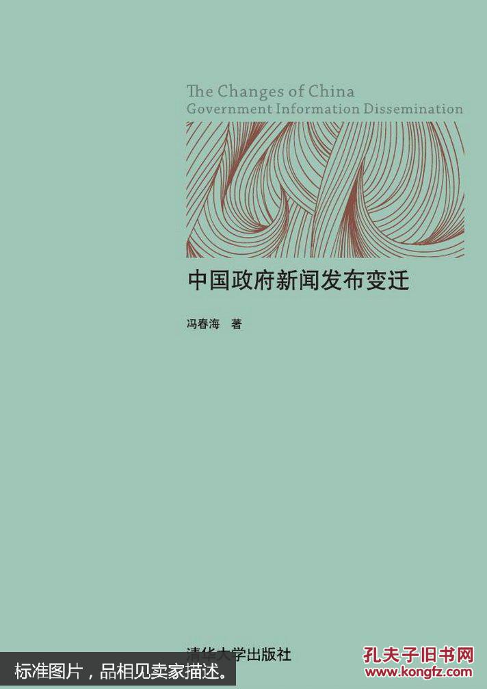 中国政府新闻发布变迁